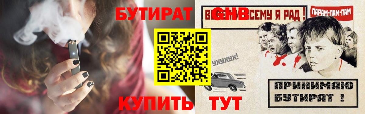 Бутират BDO Кувандык