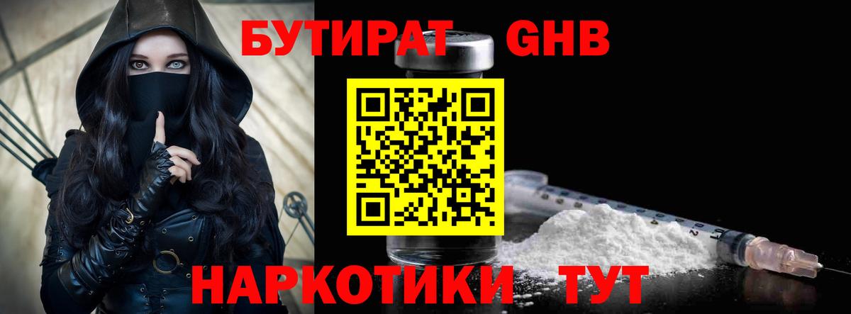 Бутират  Вход с VPN  Кувандык  БУТИРАТ вода 
