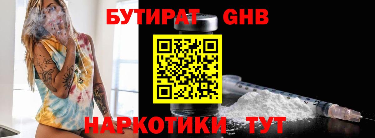 Бутират буратино  Бутират  Кувандык 