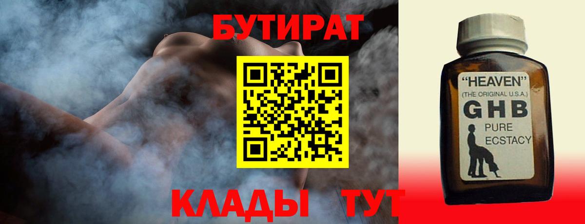 БУТИРАТ BDO Кувандык