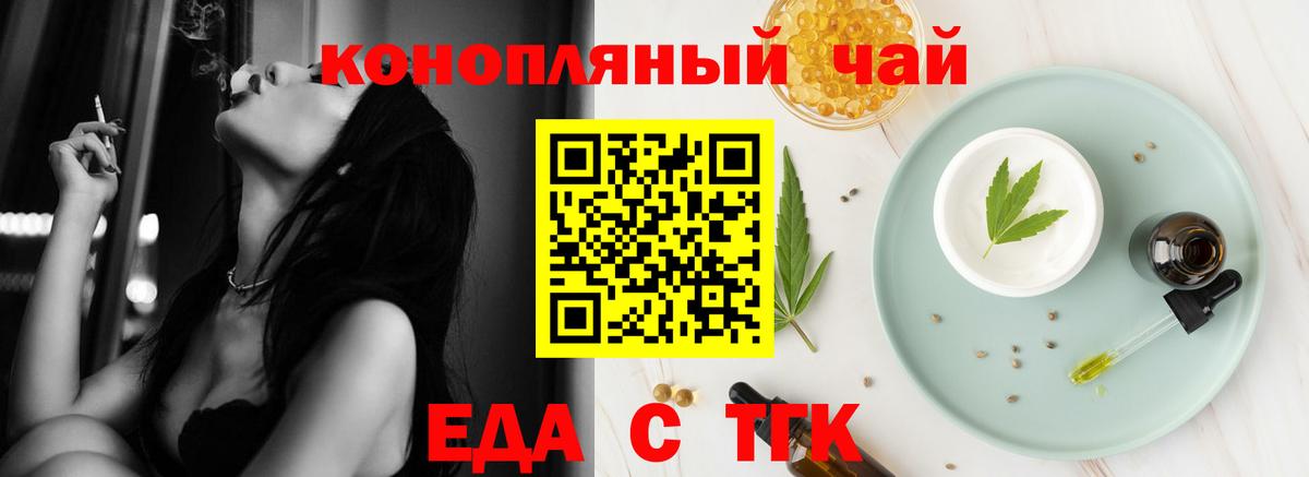 Еда ТГК марихуана  Вход с VPN  Кувандык 