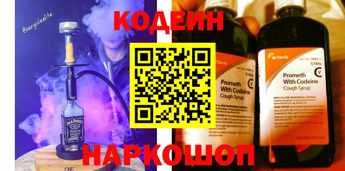 Кодеин Purple Drank Кувандык