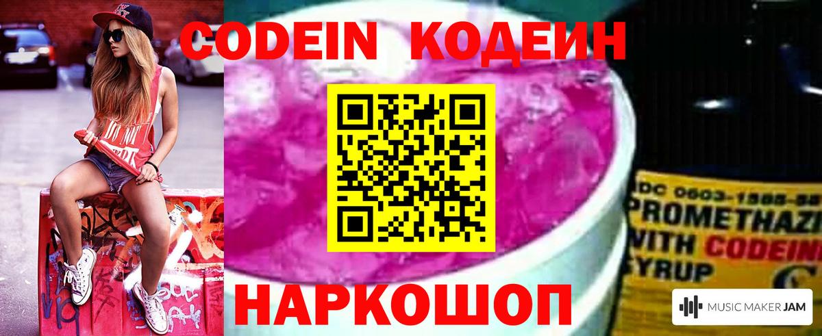 Кодеиновый сироп Lean Purple Drank Кувандык