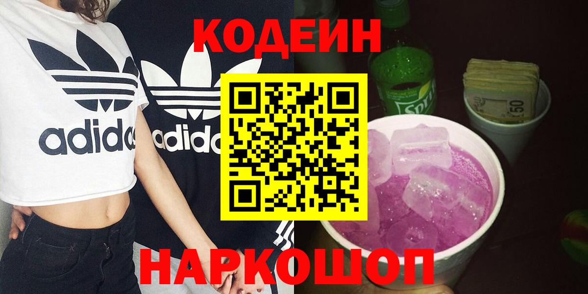 Кувандык  Кодеиновый сироп Lean напиток Lean (лин)  Вход с VPN  Codein напиток Lean (лин) 