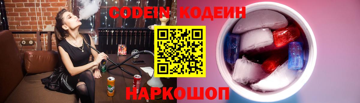Кодеин напиток Lean (лин)  Кодеиновый сироп Lean напиток Lean (лин)  Кувандык 