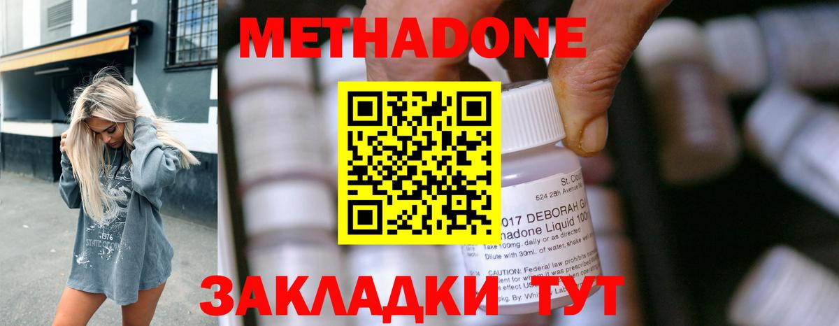 Метадон methadone  Кувандык  МЕТАДОН мёд 