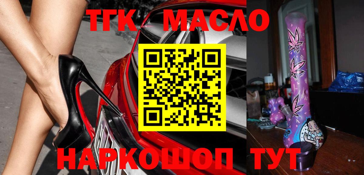 Кувандык  Дистиллят ТГК вейп  Вход с VPN 